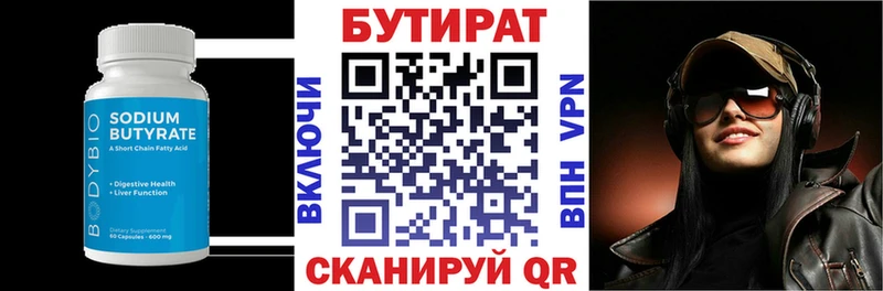 мега как зайти Радужный Бутират бутандиол