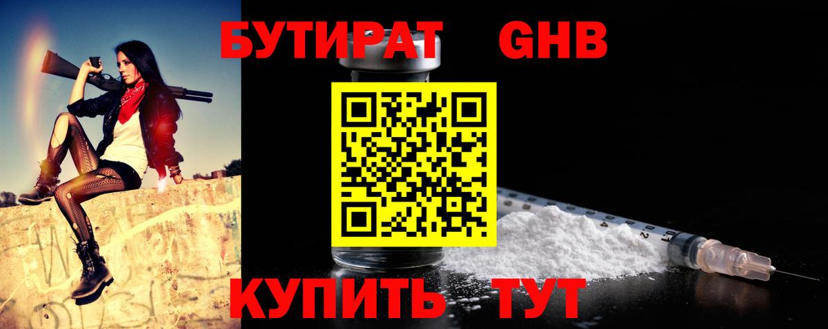 Бутират Butirat  БУТИРАТ  Радужный  Вход с VPN 