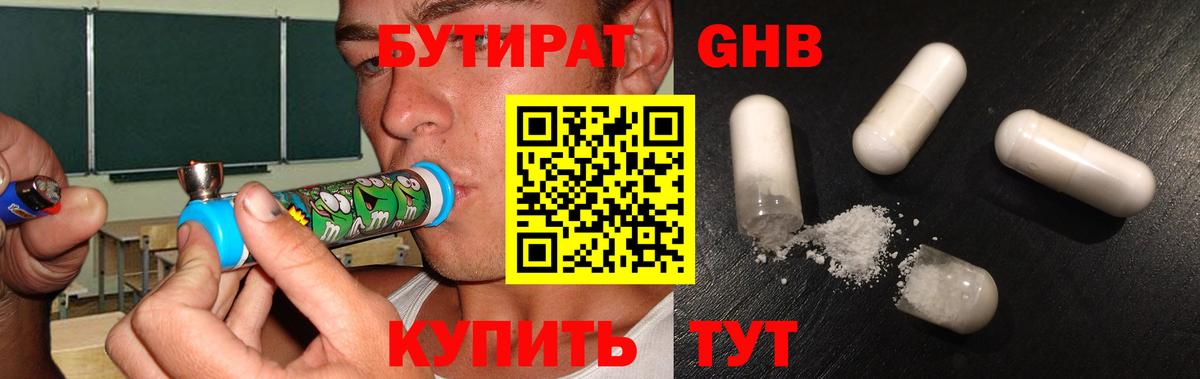 БУТИРАТ GHB Радужный