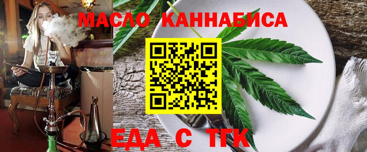 Еда ТГК марихуана  Вход с VPN  Радужный 