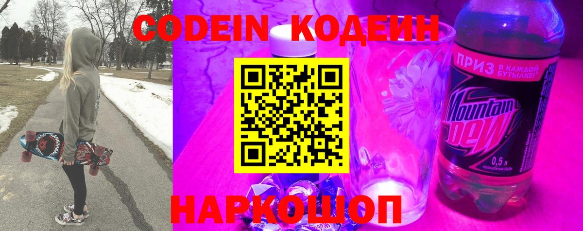 Codein напиток Lean (лин) Радужный