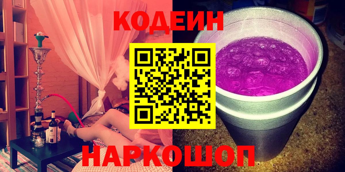 Codein Purple Drank  Codein Purple Drank  Вход с VPN  Радужный 