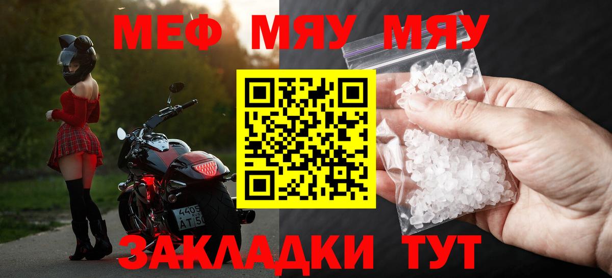Меф мяу мяу кристаллы Радужный